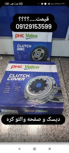 دیسک و صفحه والئو کاپرا