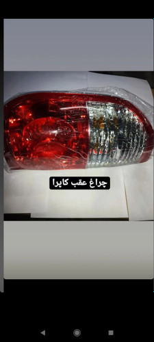 چراغ خطر کاپرا