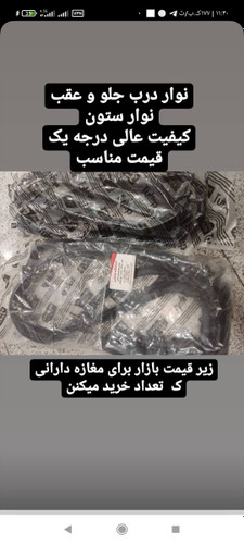 نوار ستون کاپرا