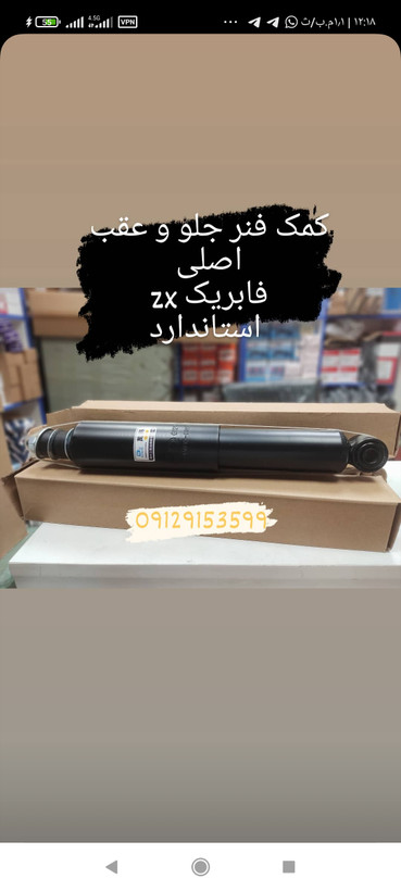 کمک فنر کاپرا
