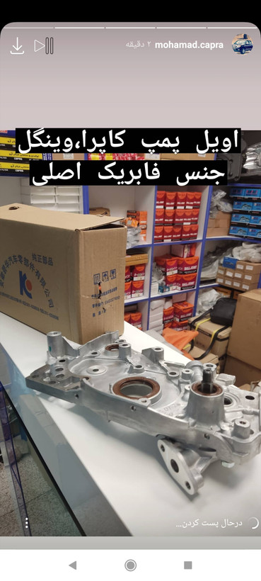 اویل پمپ کاپرا